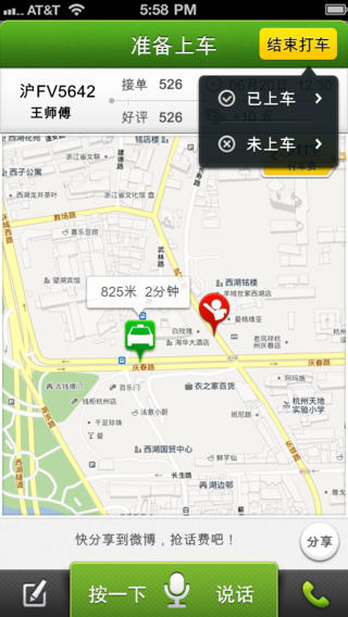 快的打車(chē)iOS版 v3.5 越獄版_iPhone快的打車(chē)神器 3