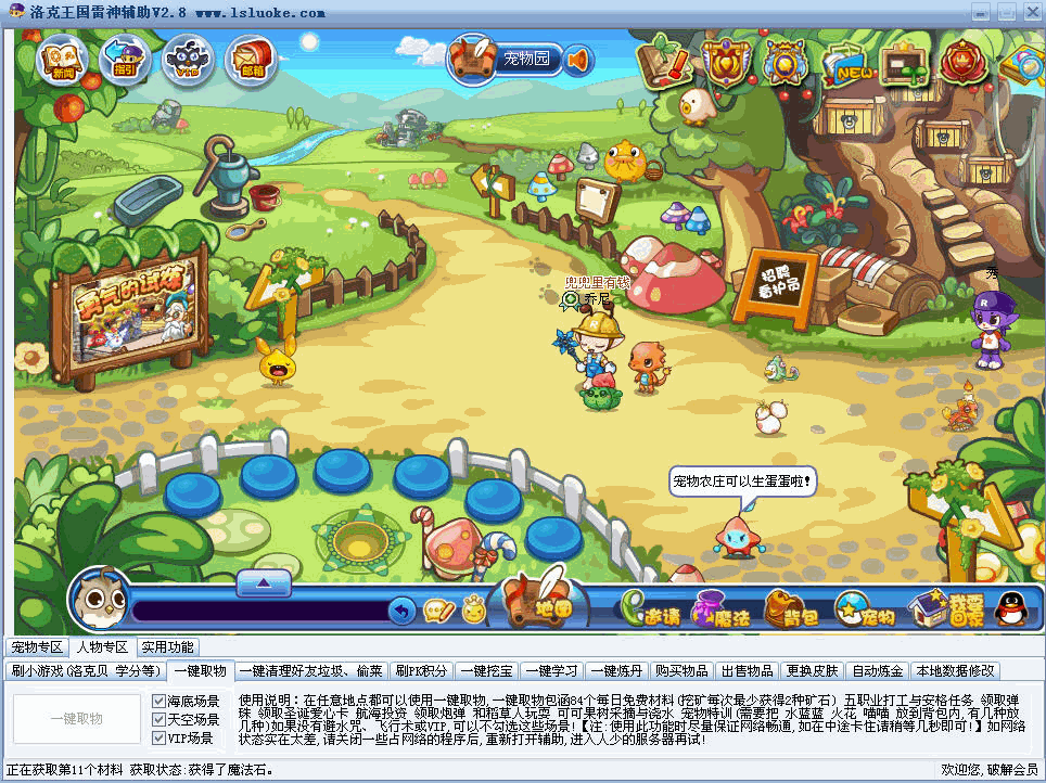 洛克王國雷神輔助工具 V3.35 特別版 0