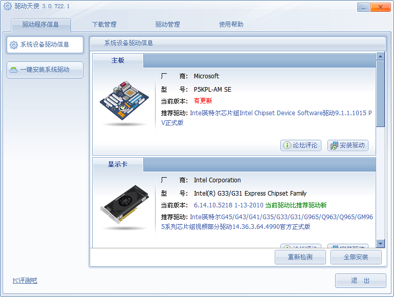 超級(jí)兔子驅(qū)動(dòng)天使免安裝版 v5.0.727.1001 免費(fèi)版 0