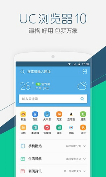 uc瀏覽器x86版本 v10.8.5 安卓版 1