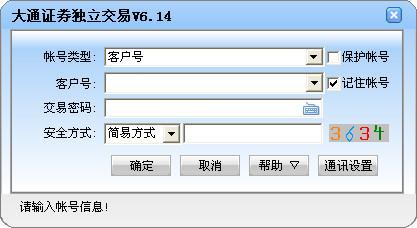 大通證券獨立交易客戶端 v6.36 官方版 0