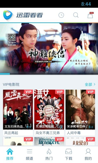 迅雷看看手機播放器 v3.10.1.1 安卓版 2