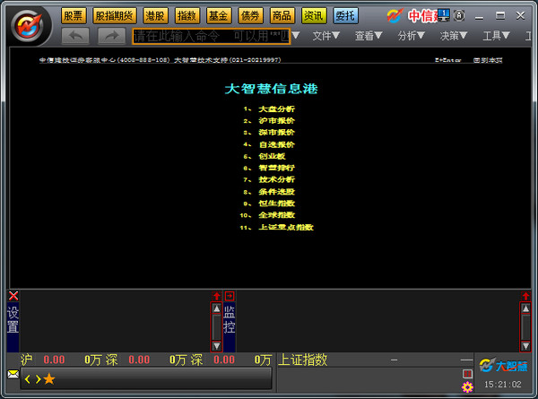 中信建投大智慧行情(專業(yè)版) v7.60 官方安裝版 0