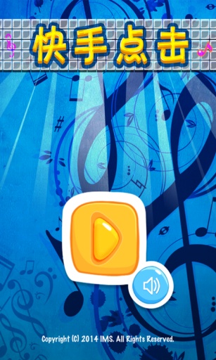 快手點擊(Fast Fingers) v1.0 安卓版 0