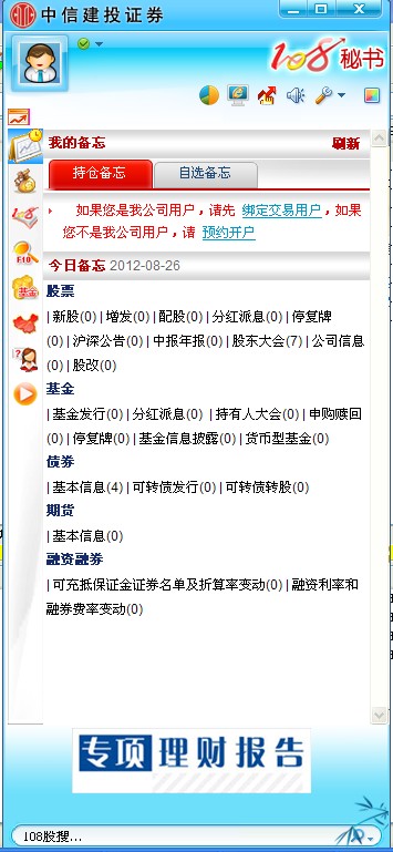 中信建投108秘書(shū)獨(dú)立版 v3.0.0.2486 官方版 0