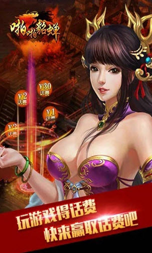 啪啪貂蟬 v1.1.2 安卓版 2