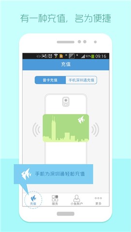 小魚支付(深圳通) v1.1.1 安卓版 1