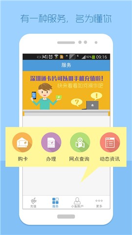 小魚支付(深圳通) v1.1.1 安卓版 0