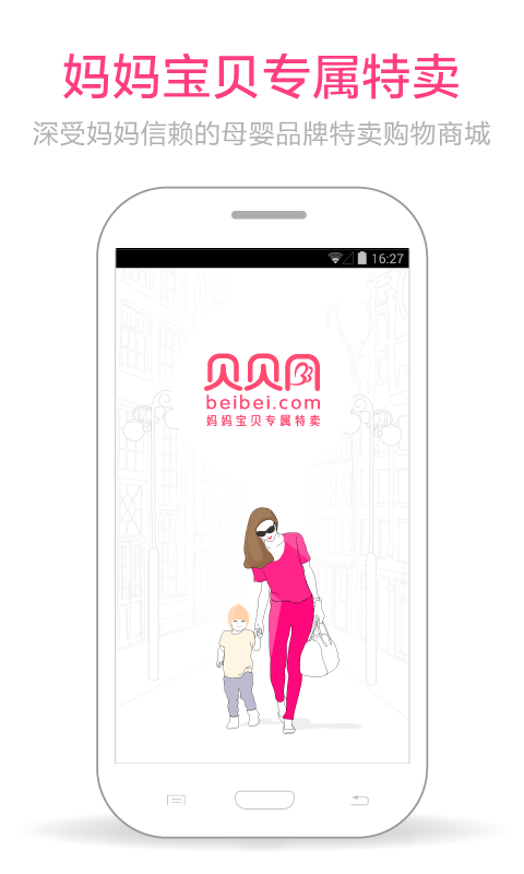 貝貝特賣(母嬰特賣) v9.49.02 安卓最新版_貝貝網(wǎng)手機客戶端 0