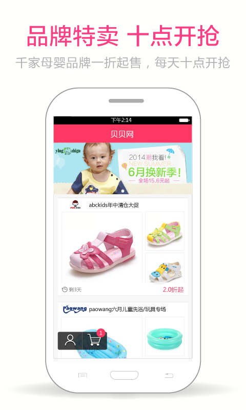 貝貝特賣(母嬰特賣) v9.49.02 安卓最新版_貝貝網(wǎng)手機客戶端 1