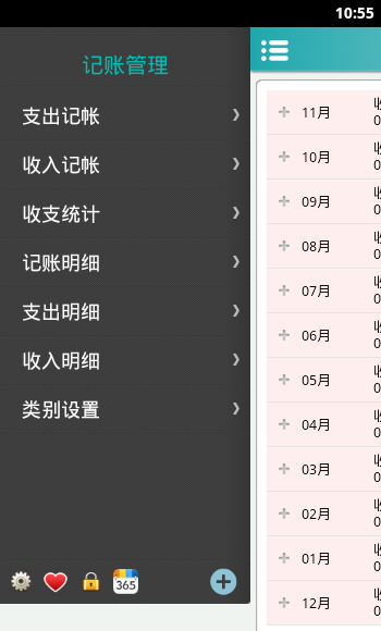 悠米記賬簿 v1.0.0.7 安卓版_手機(jī)記賬軟件 0