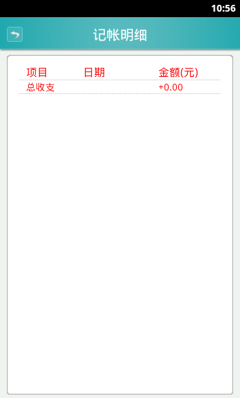 悠米記賬簿 v1.0.0.7 安卓版_手機(jī)記賬軟件 1