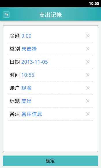 悠米記賬簿 v1.0.0.7 安卓版_手機(jī)記賬軟件 2