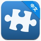 拼圖挑戰(zhàn)游戲免費版