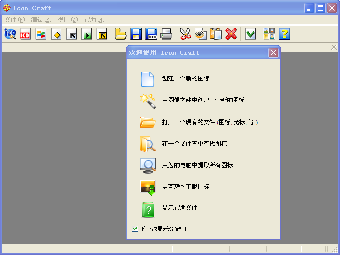 Icon Craft(ico圖標(biāo)制作工具) V4.63 漢化綠色特別版 0
