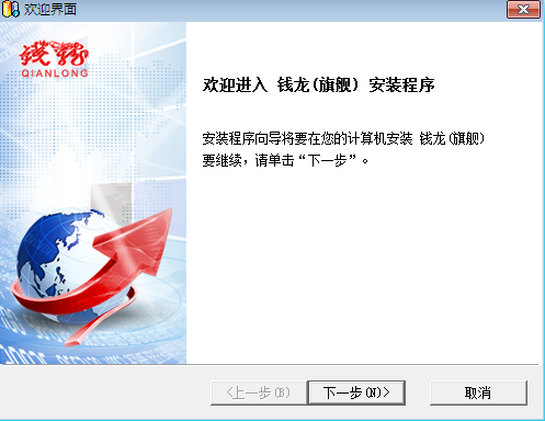 錢龍旗艦版2014證券分析軟件 v5.80 B1184 官方版 0