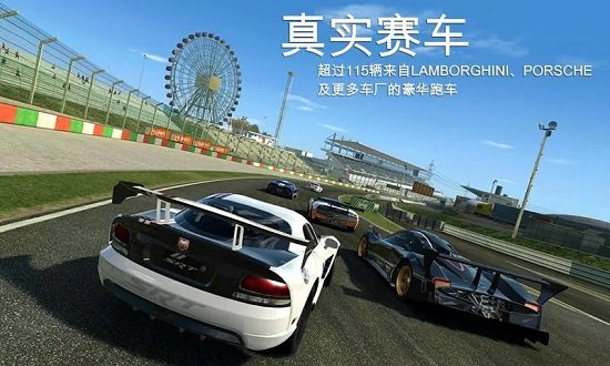 真實(shí)賽車3修改版全解鎖最新版本 v11.0.1 安卓版 3