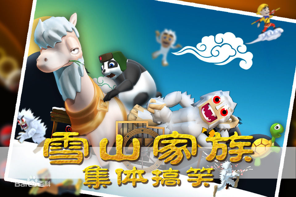 滑雪大冒險西游版 v2.3.5 安卓版 0