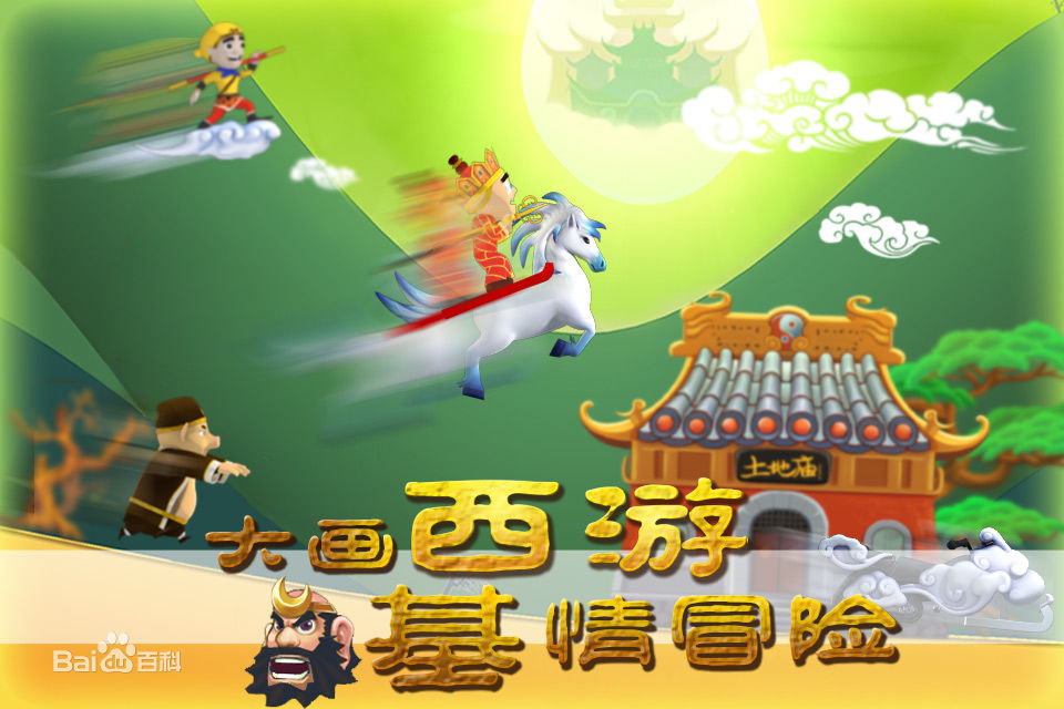 滑雪大冒險西游版 v2.3.5 安卓版 3