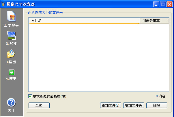 圖片尺寸修改器(Photo Magician) V2.4.0 中文版 0
