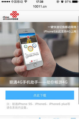 聯(lián)通4G助手iPhone版 v1.18 官方蘋果手機(jī)版_iPhone5/5C聯(lián)通4G開啟工具 0