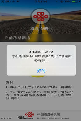聯(lián)通4G助手iPhone版 v1.18 官方蘋果手機(jī)版_iPhone5/5C聯(lián)通4G開啟工具 1