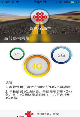 聯(lián)通4G助手iPhone版 v1.18 官方蘋果手機(jī)版_iPhone5/5C聯(lián)通4G開啟工具 2