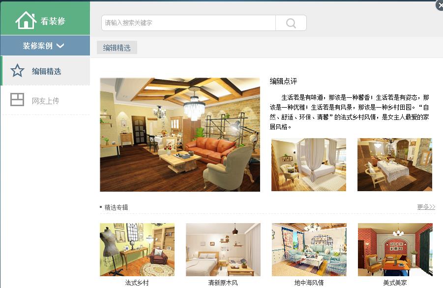 99家居(3D家裝設(shè)計(jì)軟件) v1059 官方版_99家居PC客戶端 2