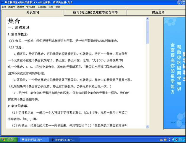 數(shù)學(xué)輔導(dǎo)王(高中必修版) V3.6  0