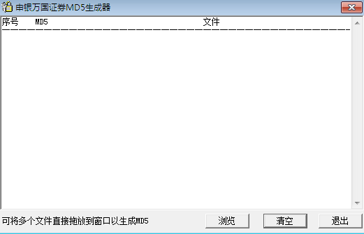 申銀萬國MD5碼校驗碼計算器 v1.0 官方版 0