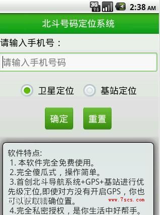 北斗號(hào)碼定位系統(tǒng) v1.0.2 安卓版 0