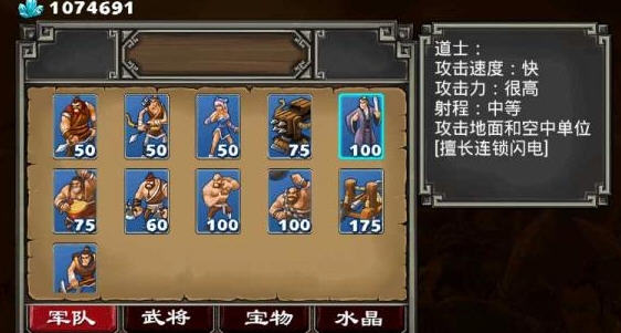 帝國(guó)塔防2內(nèi)購(gòu)修改版2017 v4.3.9 安卓中文無(wú)限水晶版 1