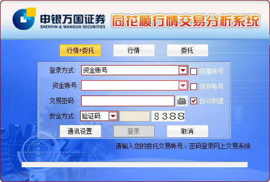 申銀萬(wàn)國(guó)旗艦版同花順 v7.95.59.46 官方版 0