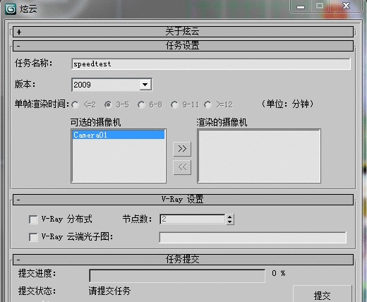 炫云(云渲染平臺) v3.2.14 官方最新版_超級渲染中心 0