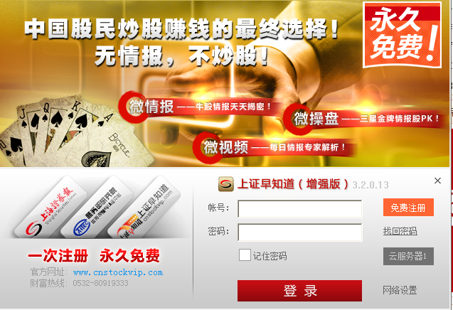 上證早知道(增強(qiáng)版) v3.2.0.1.3 綠色版_上證早知道升級(jí)版 0