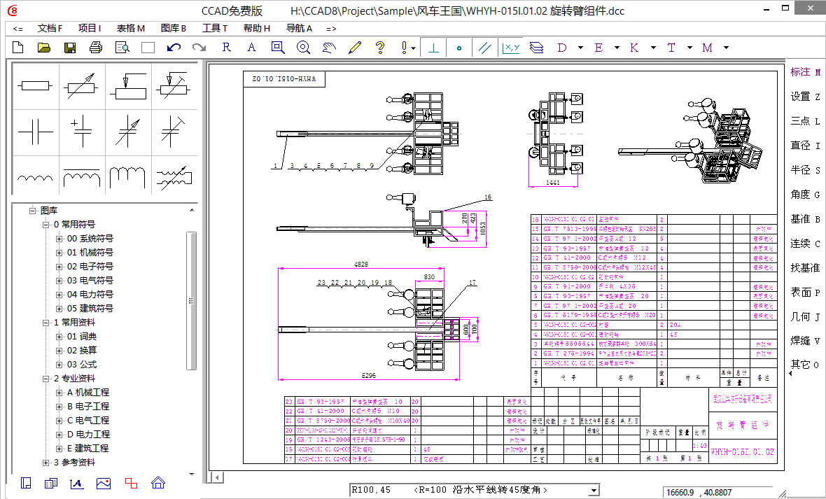CCAD(CAD制圖軟件) v8.3 官方免費中文版_喬納森CCAD 0
