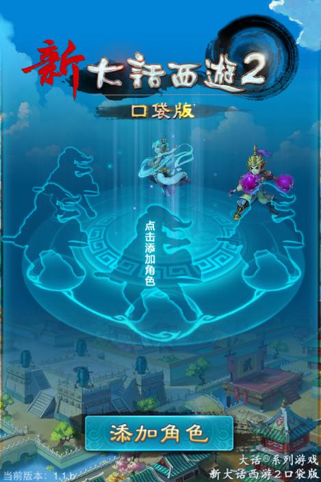 新大話西游2口袋版 v5.0 安卓版 2