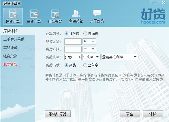 好貸房貸計算器 v1.0 官方版 0