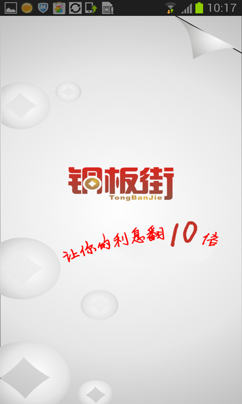 銅板街ios 銅板街蘋果版