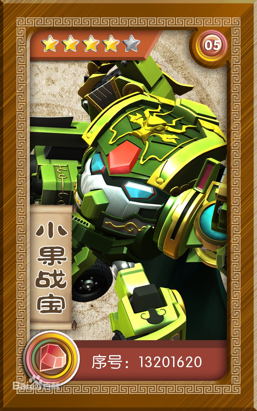 百度果寶三國手機免費版 v2.7 安卓版 0