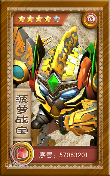 百度果寶三國手機免費版 v2.7 安卓版 2