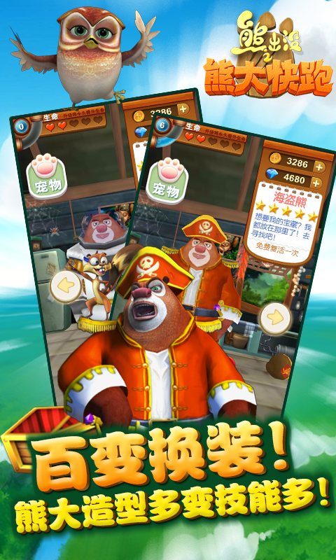 熊出沒之熊大快跑無限金幣鉆石版 v2.5.2 安卓內(nèi)購免費版 3