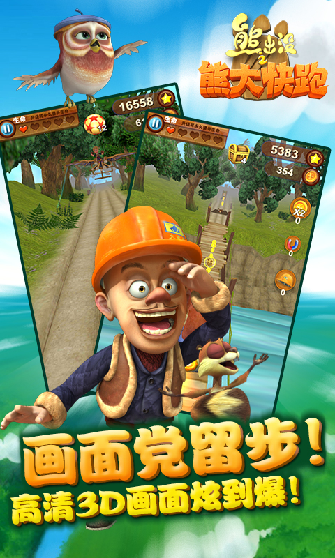 熊出沒之熊大快跑無限金幣鉆石版 v2.5.2 安卓內(nèi)購免費版 4