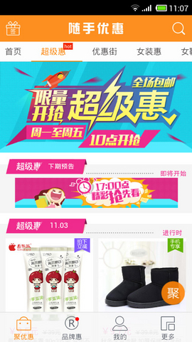隨手優(yōu)惠(網(wǎng)購(gòu)省錢神器) v6.2.0 安卓版 1