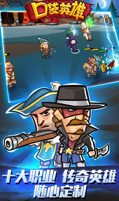 口袋英雄豪華版下載