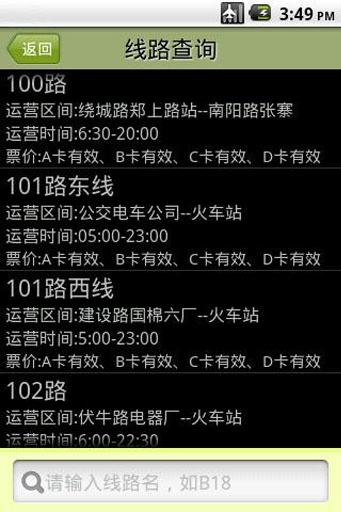 鄭州公交查詢 v1.5.7 安卓版 2