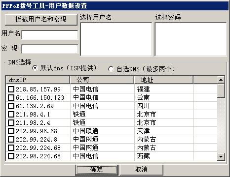 PPPoE撥號(hào)工具 v2.0 個(gè)人去廣告版 0