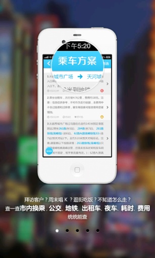 坐車網(wǎng)軟件(公交查詢) v3.26.218143 官方安卓版 1