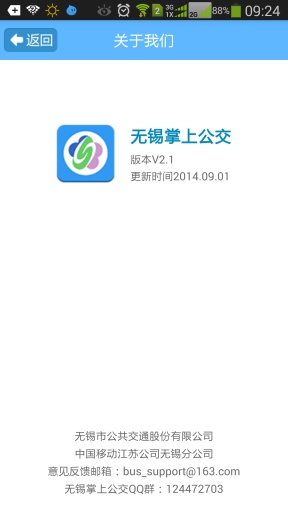 無錫掌上公交 v2.1 安卓版 4