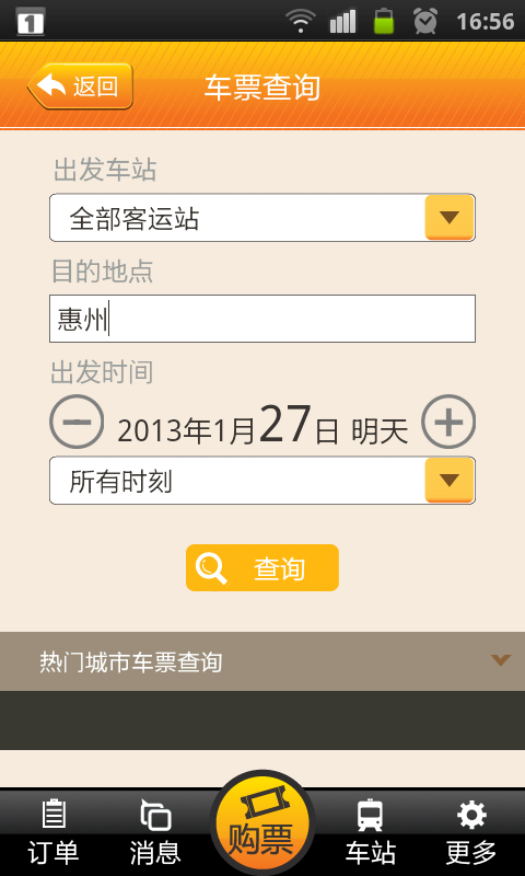 廣交e票客戶(hù)端(購(gòu)票軟件) v1.61.47192 官網(wǎng)安卓版 0